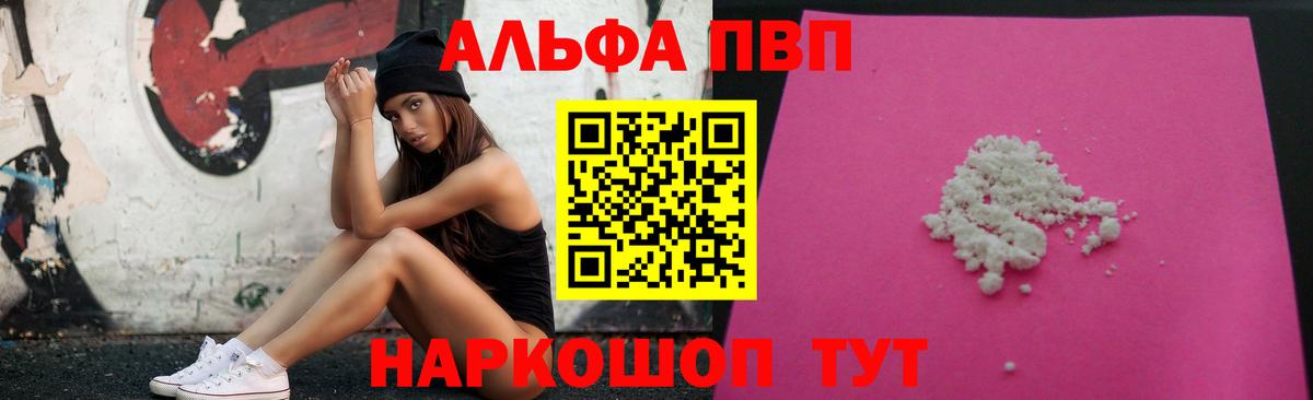Alpha PVP крисы CK  Вход с VPN  A-PVP  Сыктывкар 