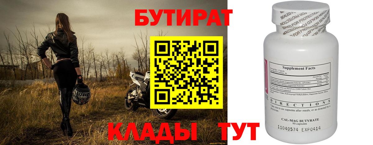 Бутират бутик Сыктывкар