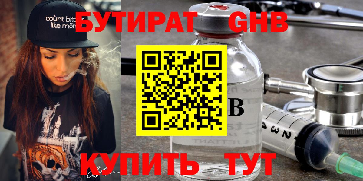 Сыктывкар  Бутират BDO  Вход с VPN 