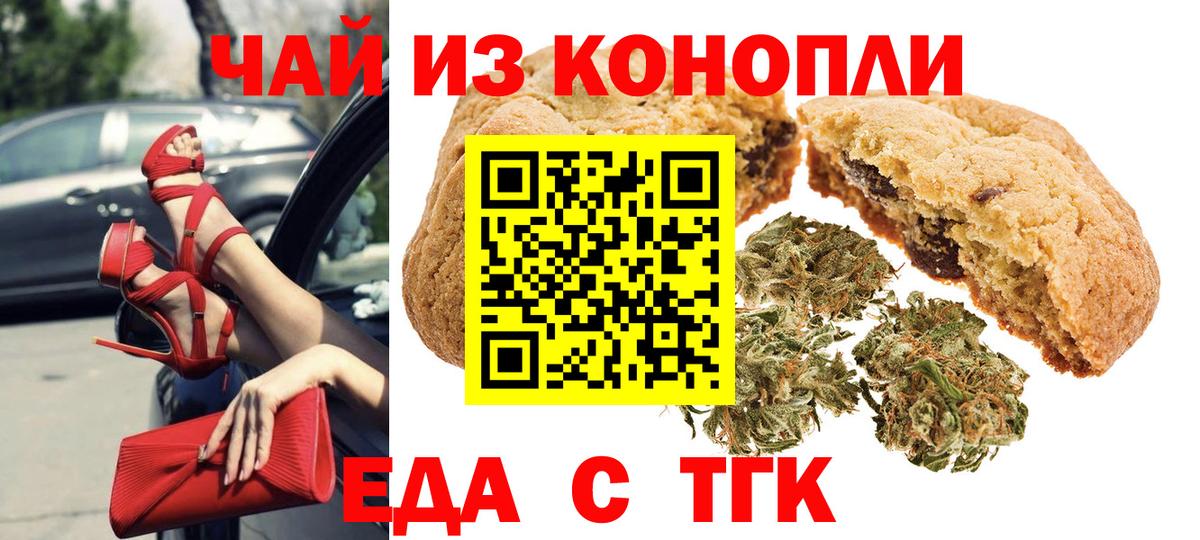 Печенье с ТГК марихуана  Вход с VPN  Сыктывкар 