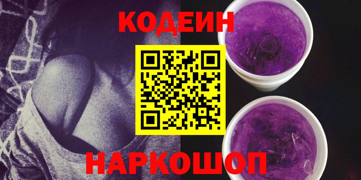 Сыктывкар  Кодеин Purple Drank  Вход с VPN  Codein Purple Drank 